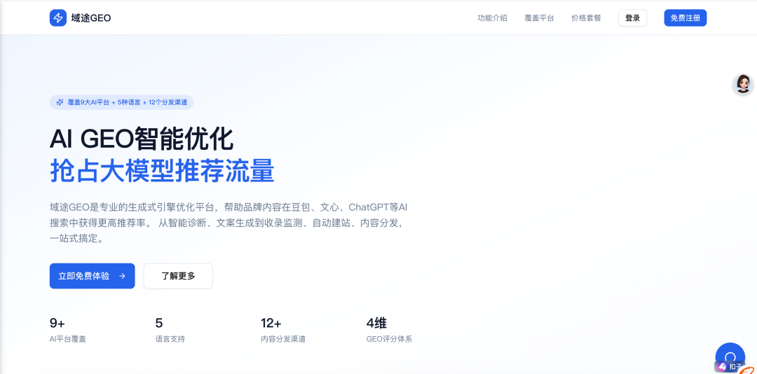域途GEO - AI搜索引擎优化产品界面